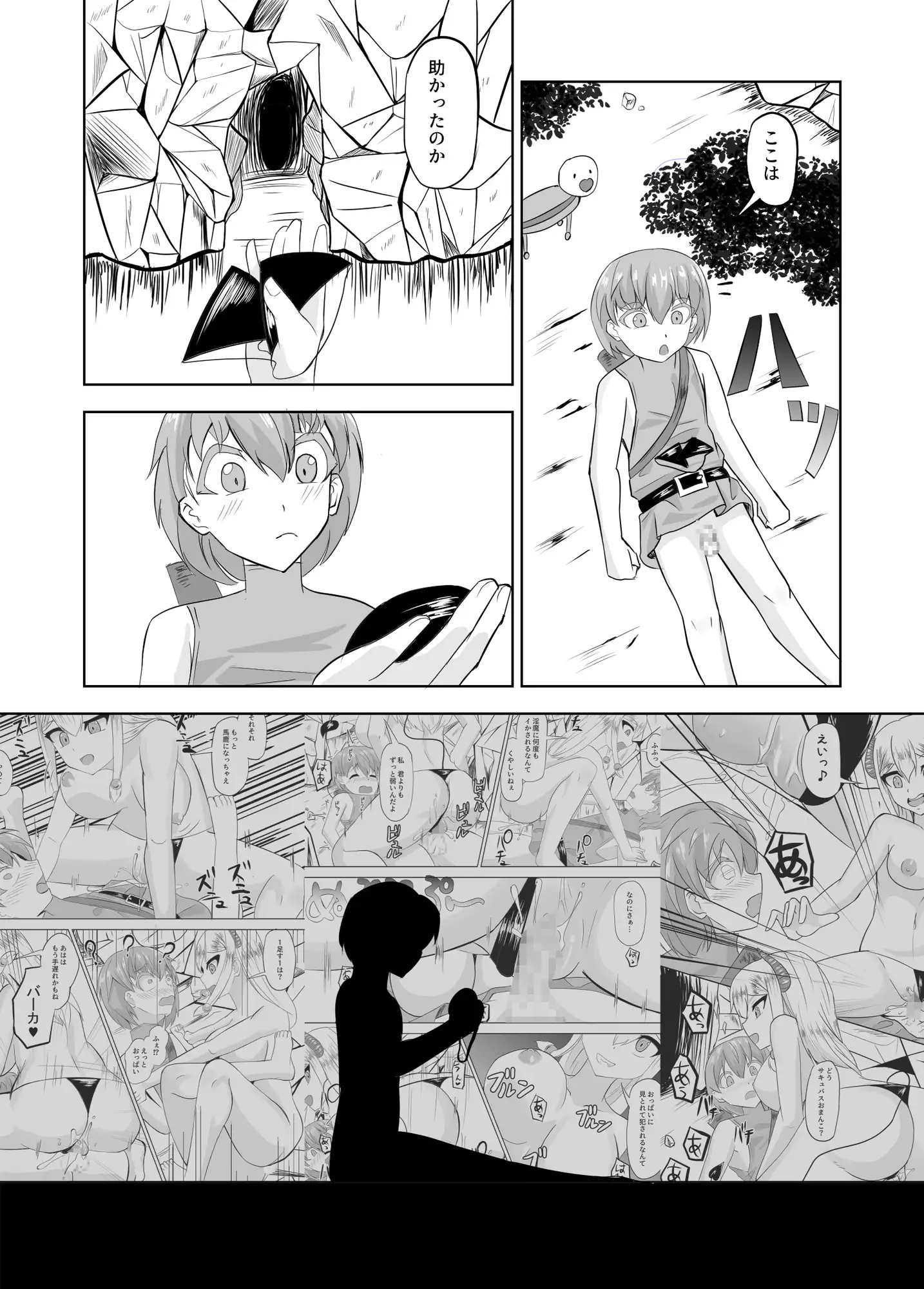 サキュバスなんかにまっ負けない! きゅうそ亭 エロ漫画6