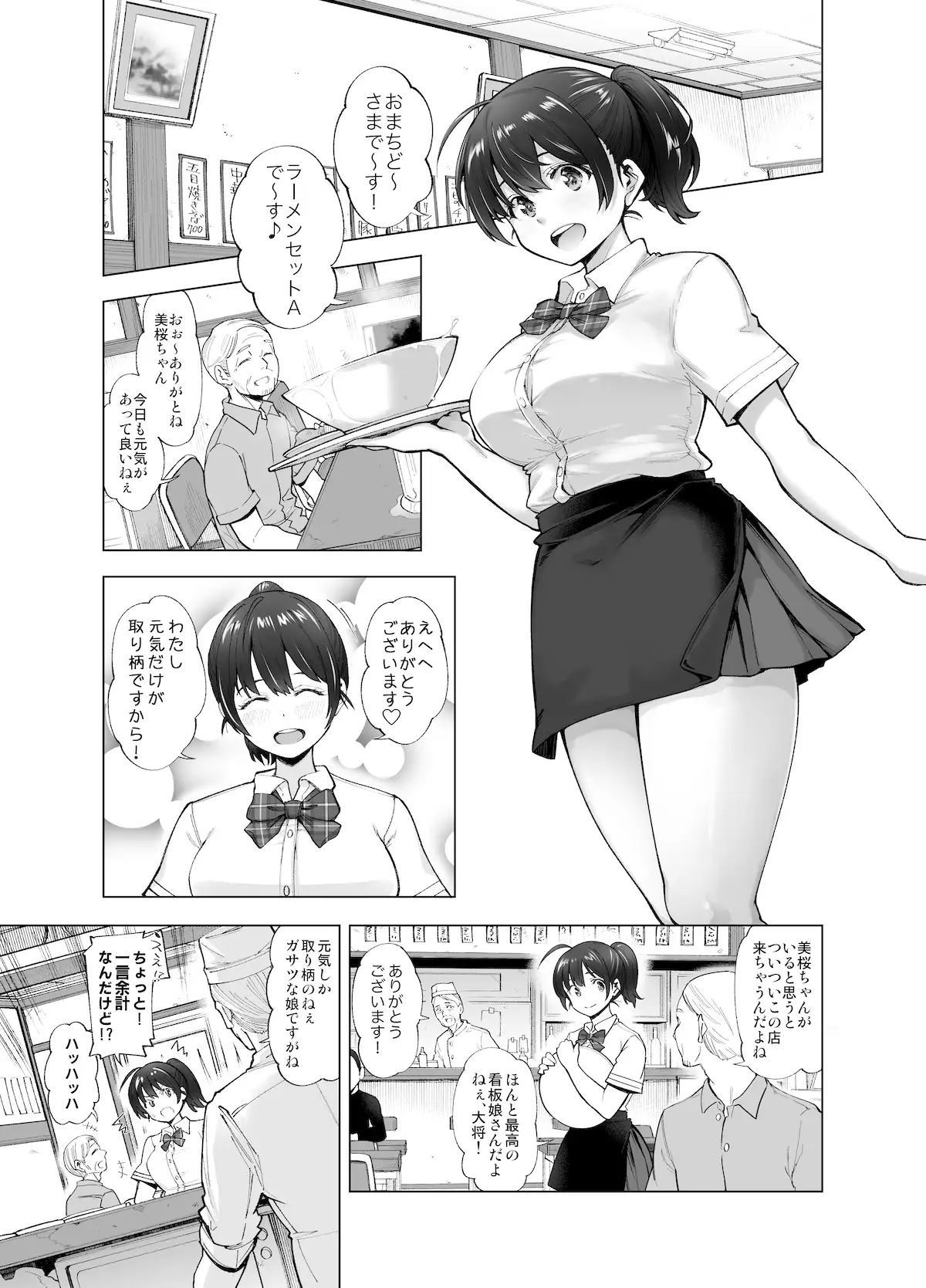 さくら裂ク 散ル花びら～愚劣なオッサンの手に堕ちた俺の幼なじみ 吉岡美桜