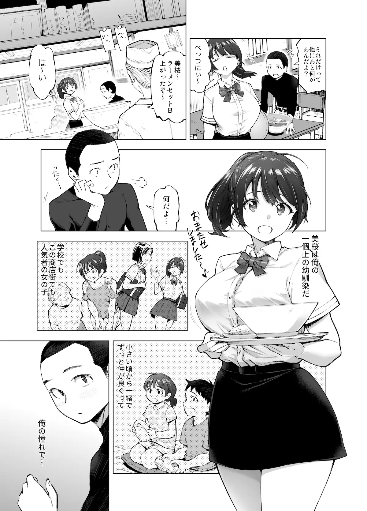 さくら裂ク 散ル花びら～愚劣なオッサンの手に堕ちた俺の幼なじみ 吉岡美桜