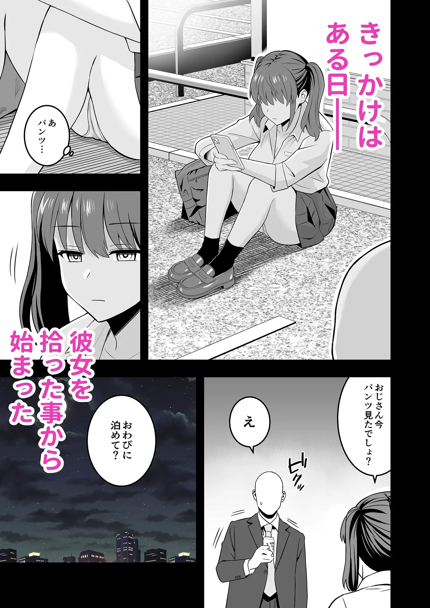 オジサンに都合がいい爆乳家出ギャル サンプル画像 3