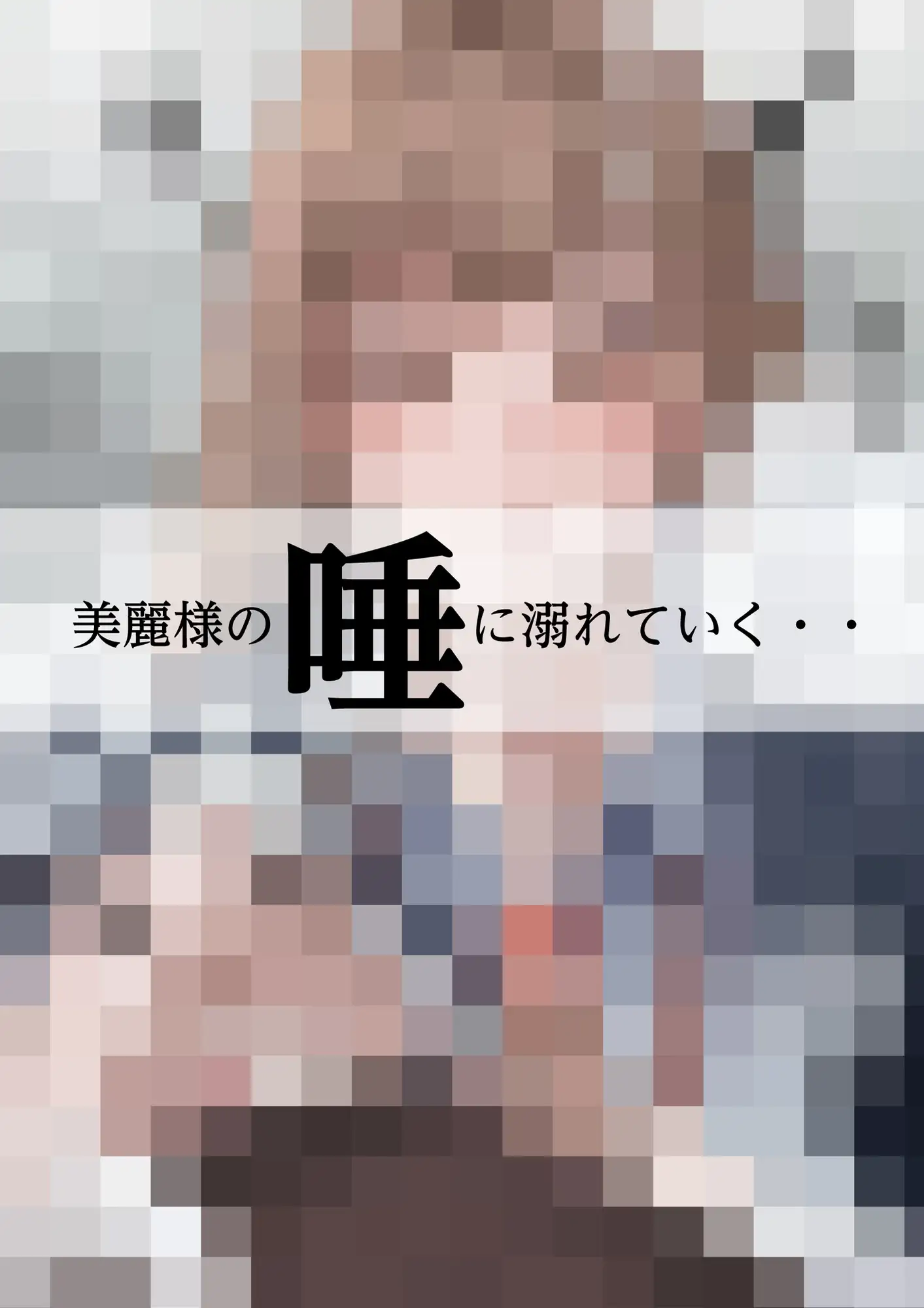 【简体中文版】美丽小姐的口水责骂