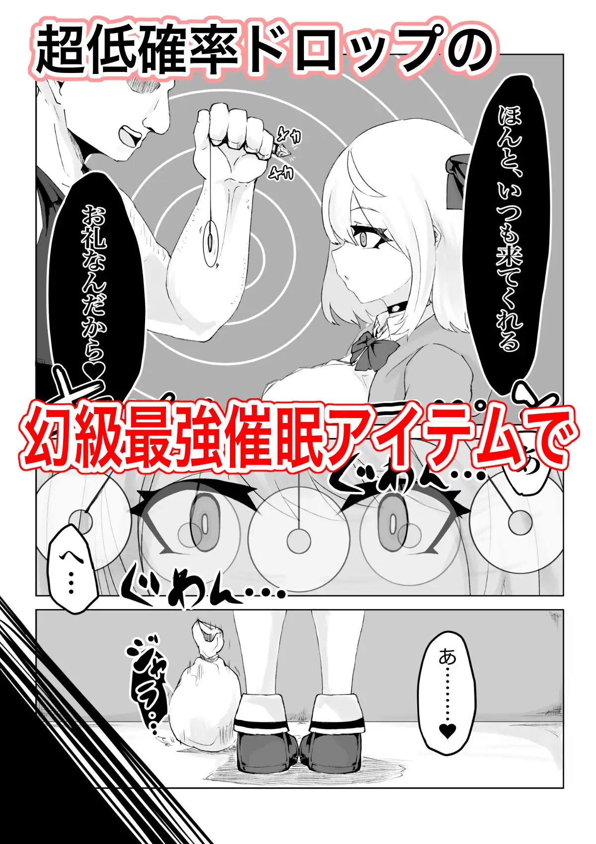 ヒプノッカーノフリコ 電動もなか エロ漫画3