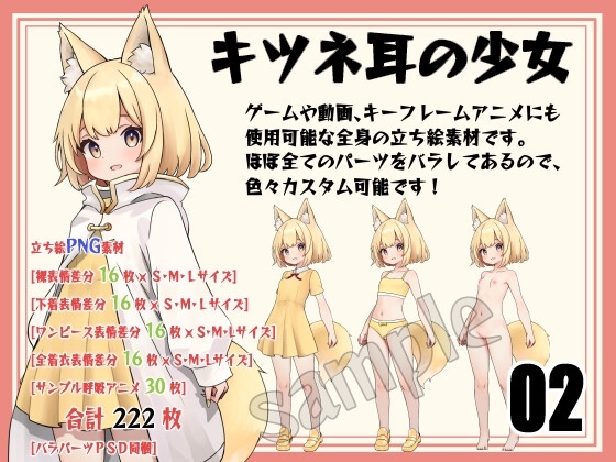 [立ち絵素材]キツネ耳の少女 パーツばらし済み Vol.002