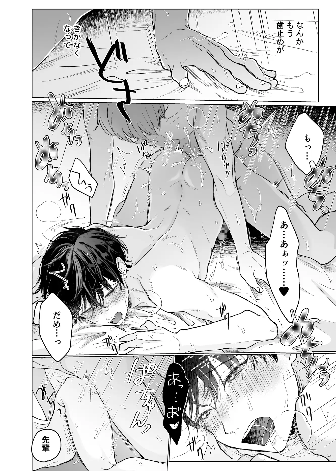 男たらしの先輩とノンケの俺のサンプル画像7