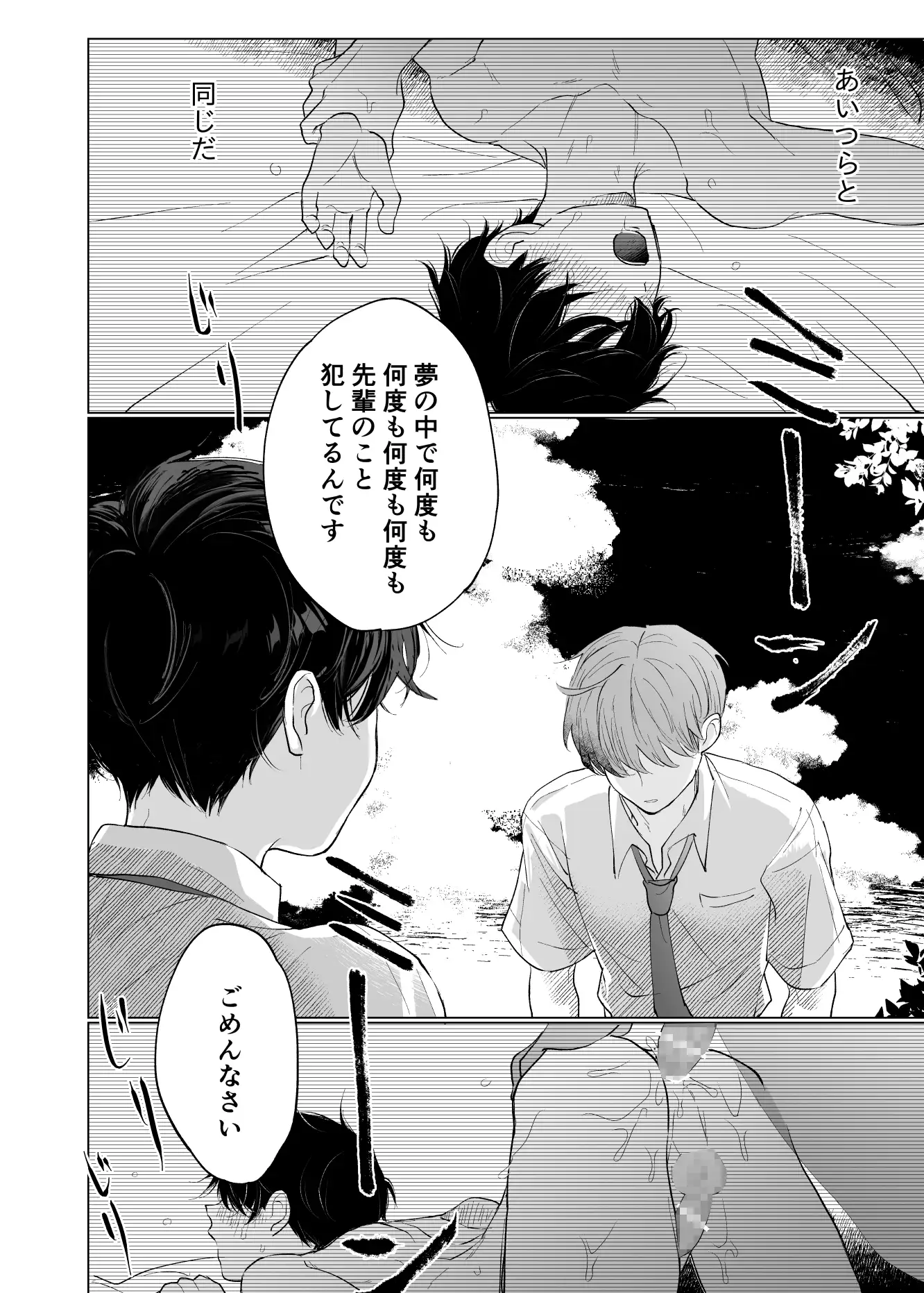 男たらしの先輩とノンケの俺のサンプル画像8