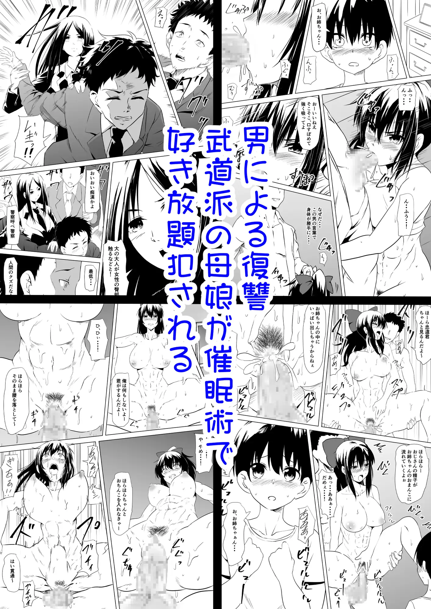 武道系母娘を催眠で犯す 三毛蔵亭 エロ漫画2