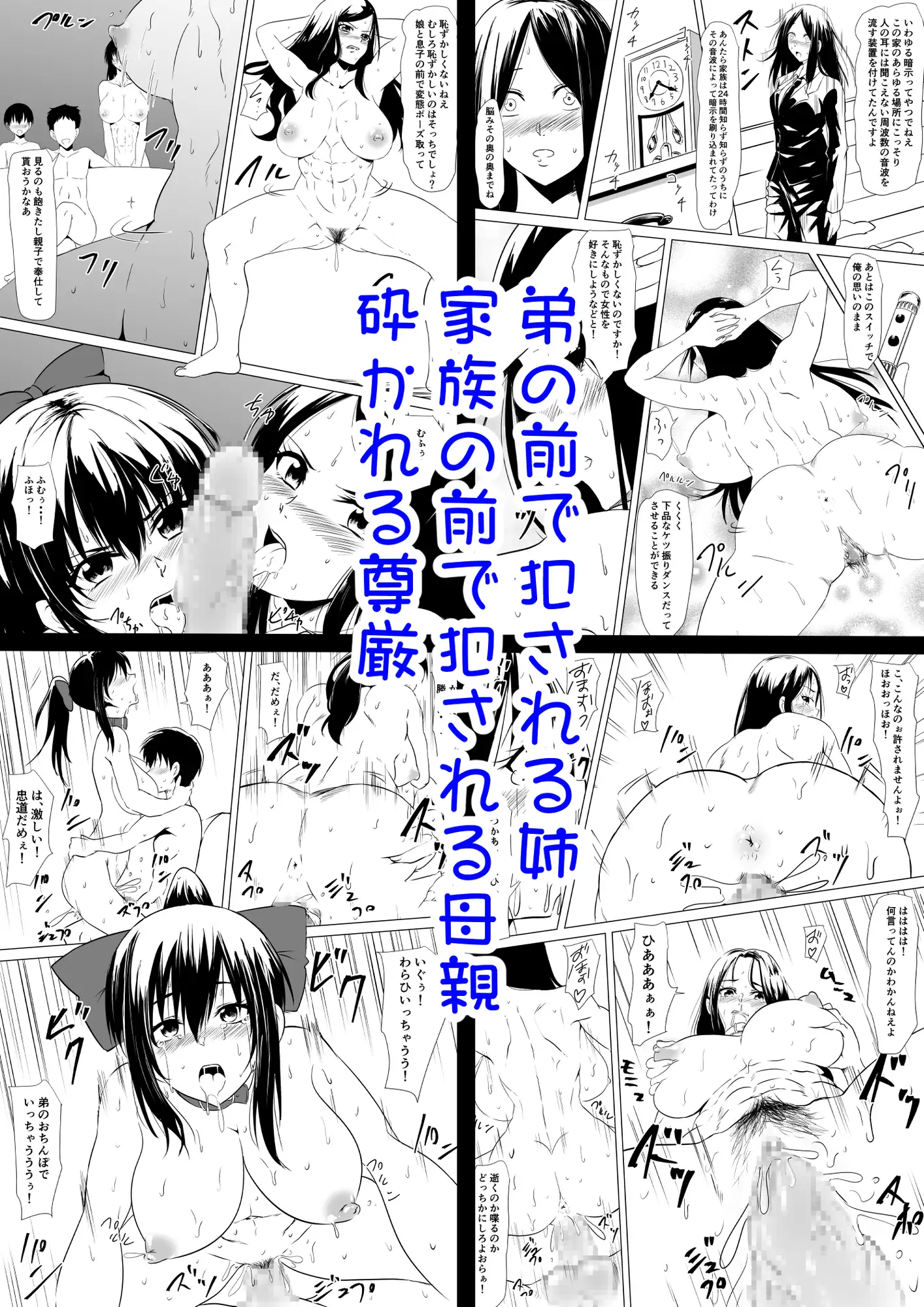 武道系母娘を催眠で犯す 三毛蔵亭 エロ漫画3