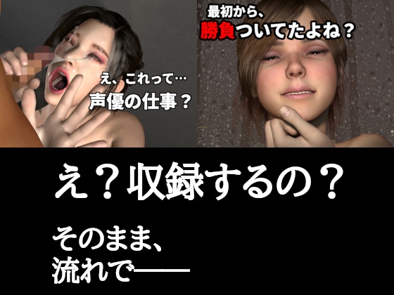 え?収録するの?――思わぬ展開と主導権を握られる体験【2作品セット】