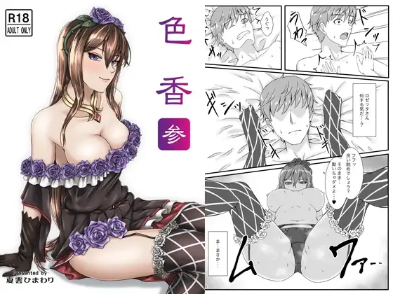 色香 参