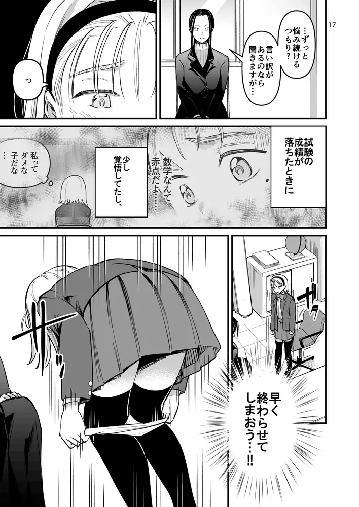 【繁体中文版】ゆめちゃんの特別授業2 ～スイーツの誘惑～