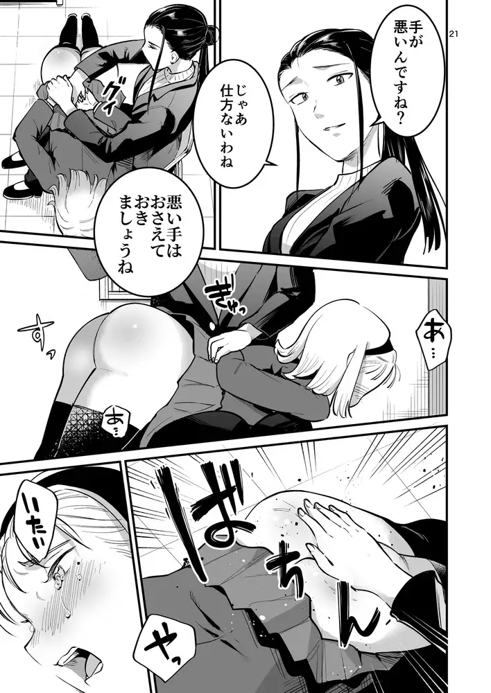 【繁体中文版】ゆめちゃんの特別授業2 ～スイーツの誘惑～