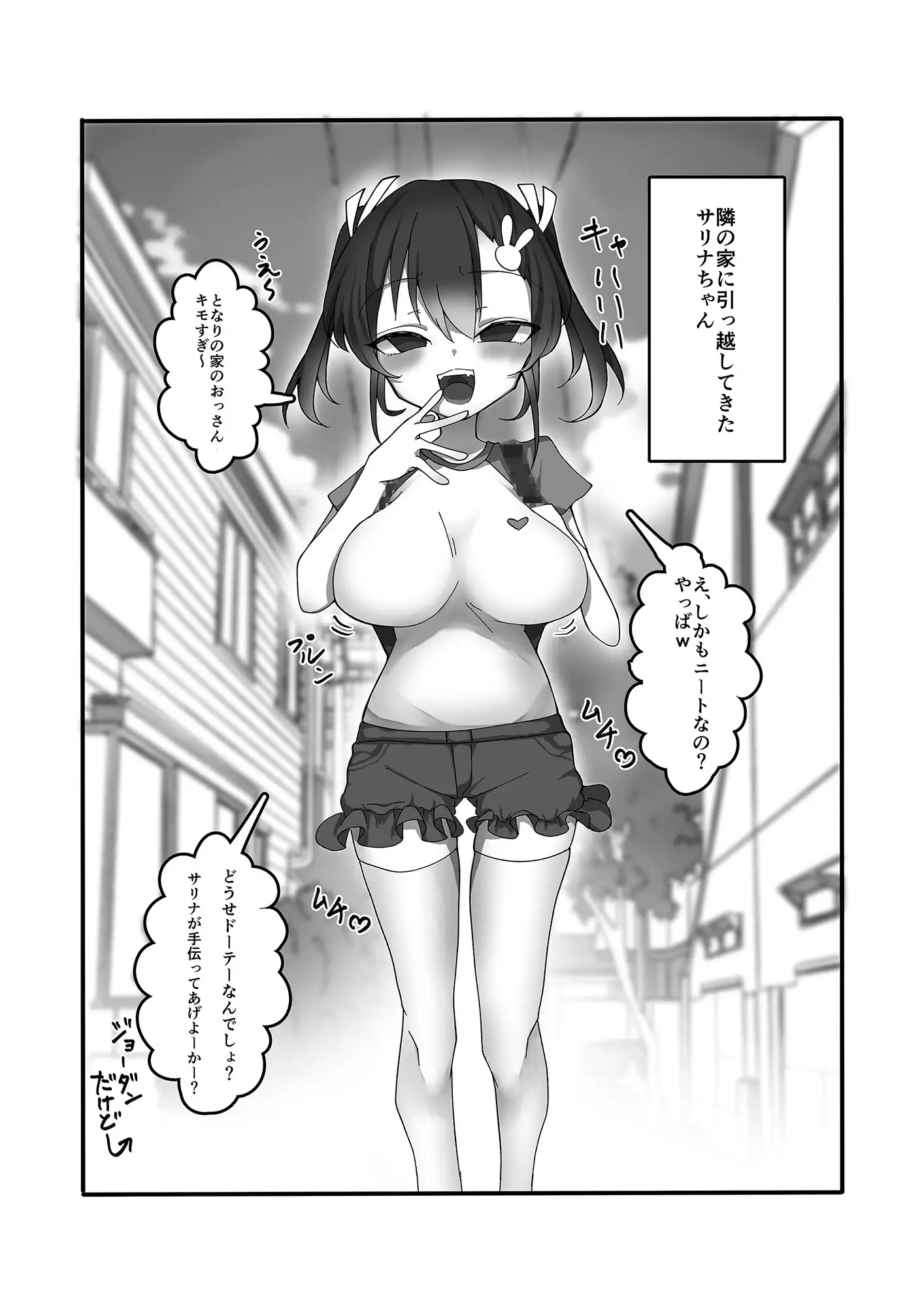 メ○ガキ巨乳サリナちゃん 天満月 エロ漫画2