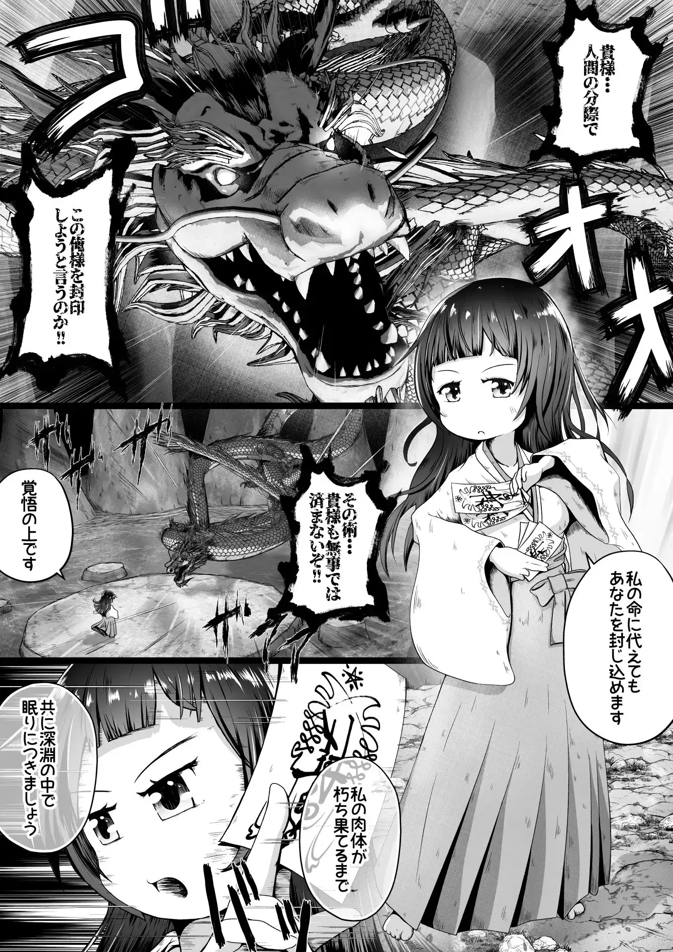 【繁体中文版】邪龍を封印する為眠りについた巫女様をお世話(無許可で肉便器に)するお話