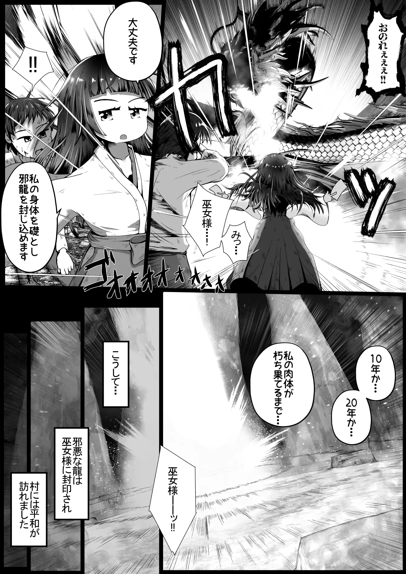 【繁体中文版】邪龍を封印する為眠りについた巫女様をお世話(無許可で肉便器に)するお話