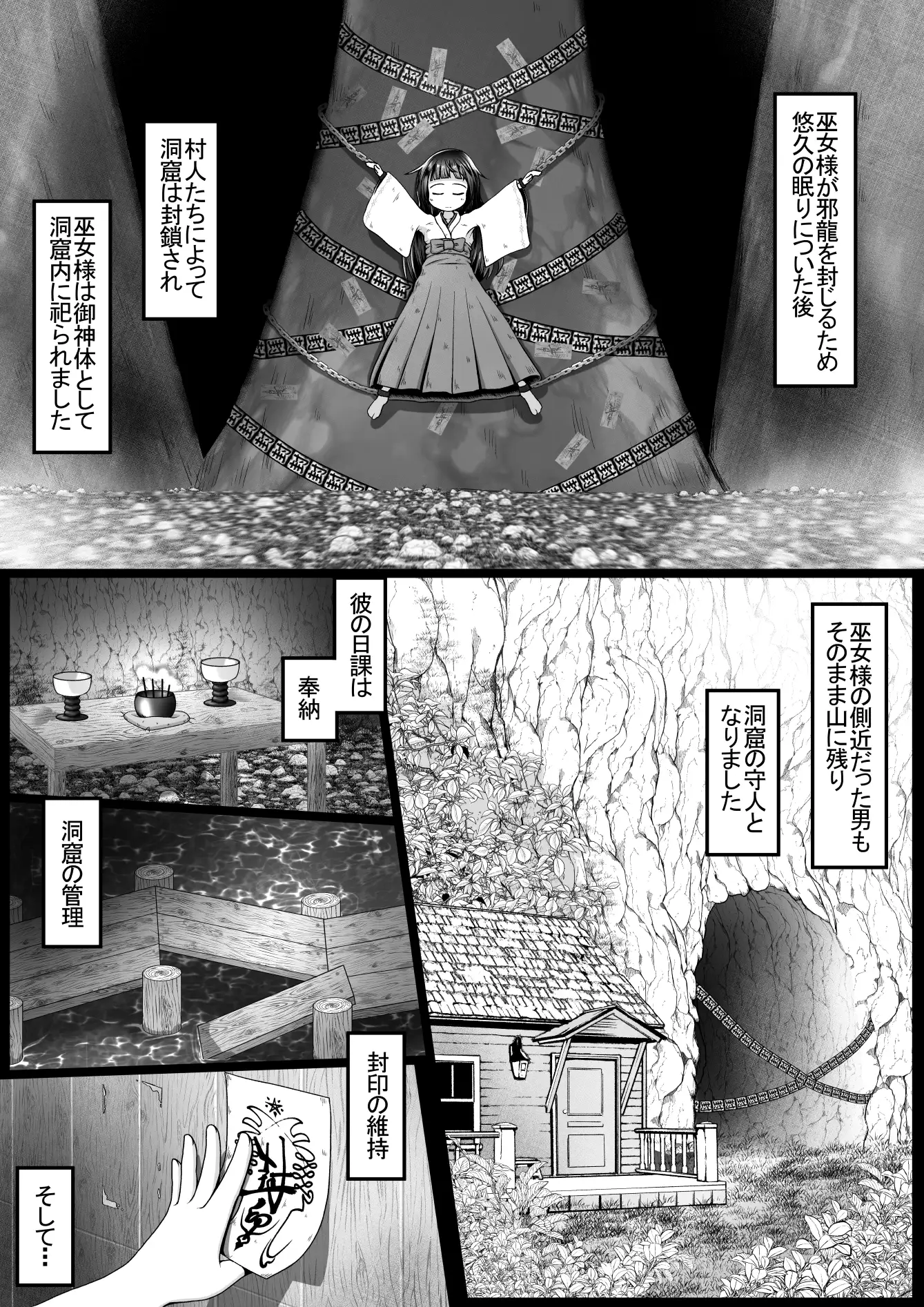 【繁体中文版】邪龍を封印する為眠りについた巫女様をお世話(無許可で肉便器に)するお話