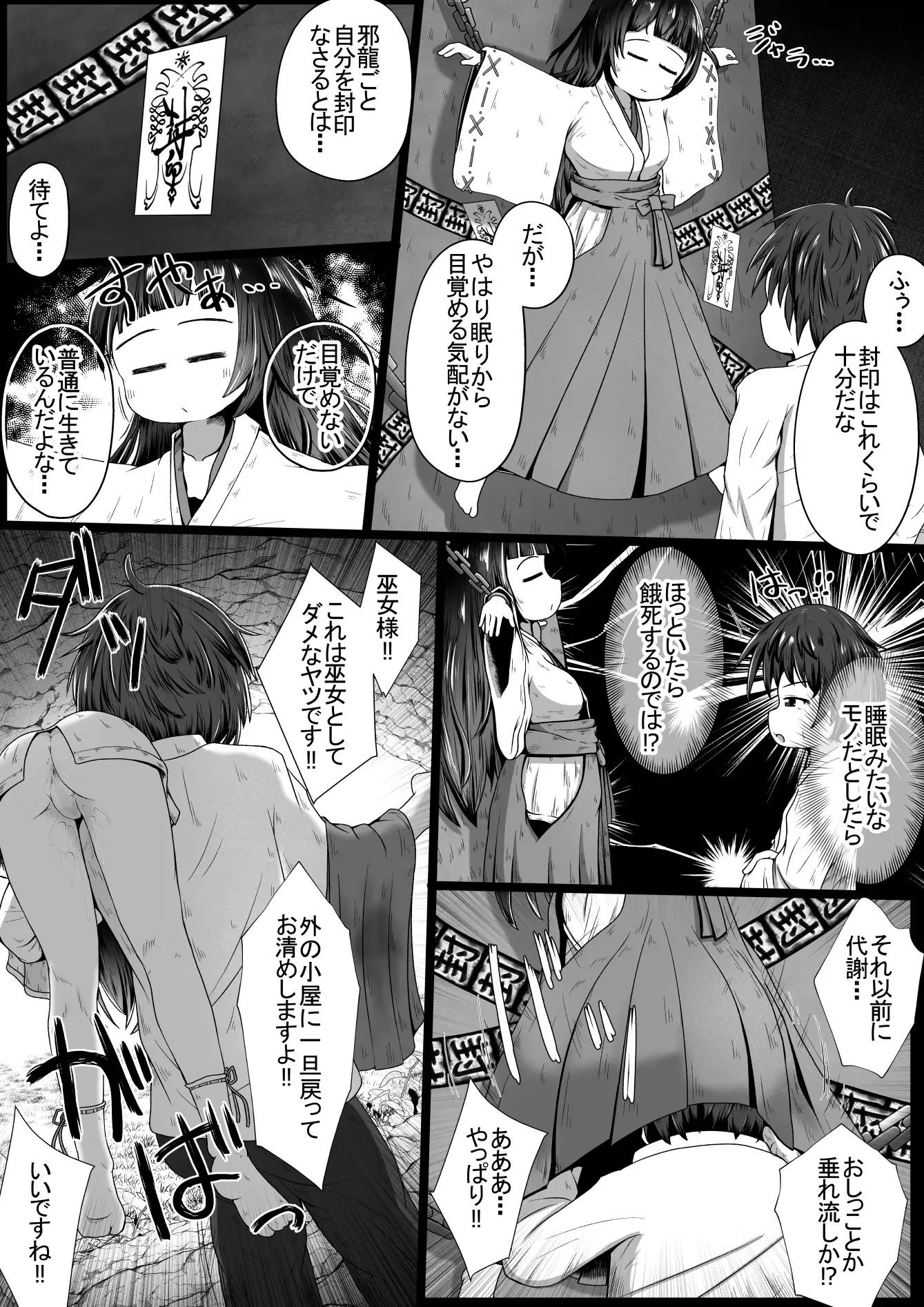【繁体中文版】邪龍を封印する為眠りについた巫女様をお世話(無許可で肉便器に)するお話