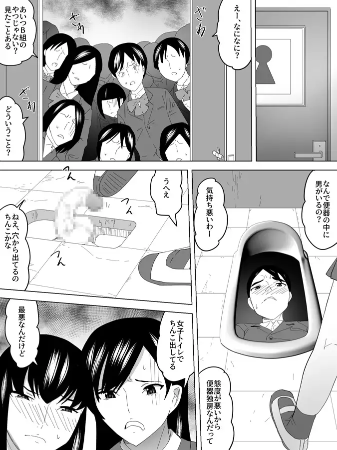 落第の女子便所 三杯酢 エロ漫画2