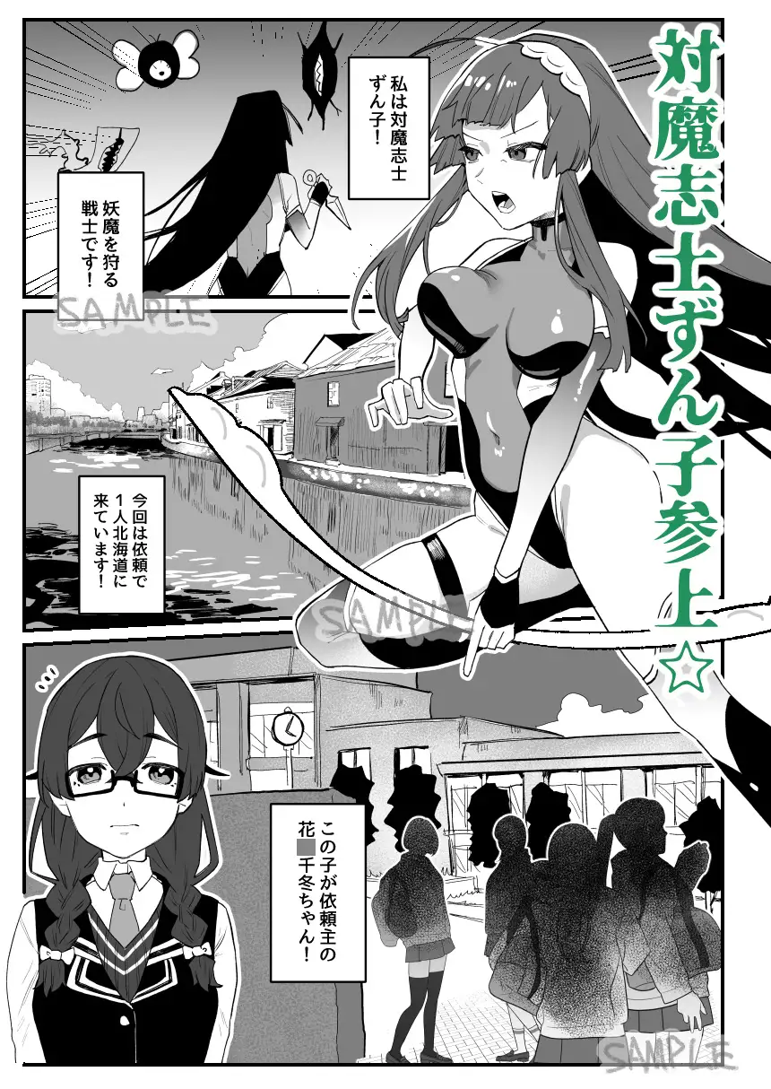 対魔志士ずん子 明日モハレルヤ! エロ漫画2