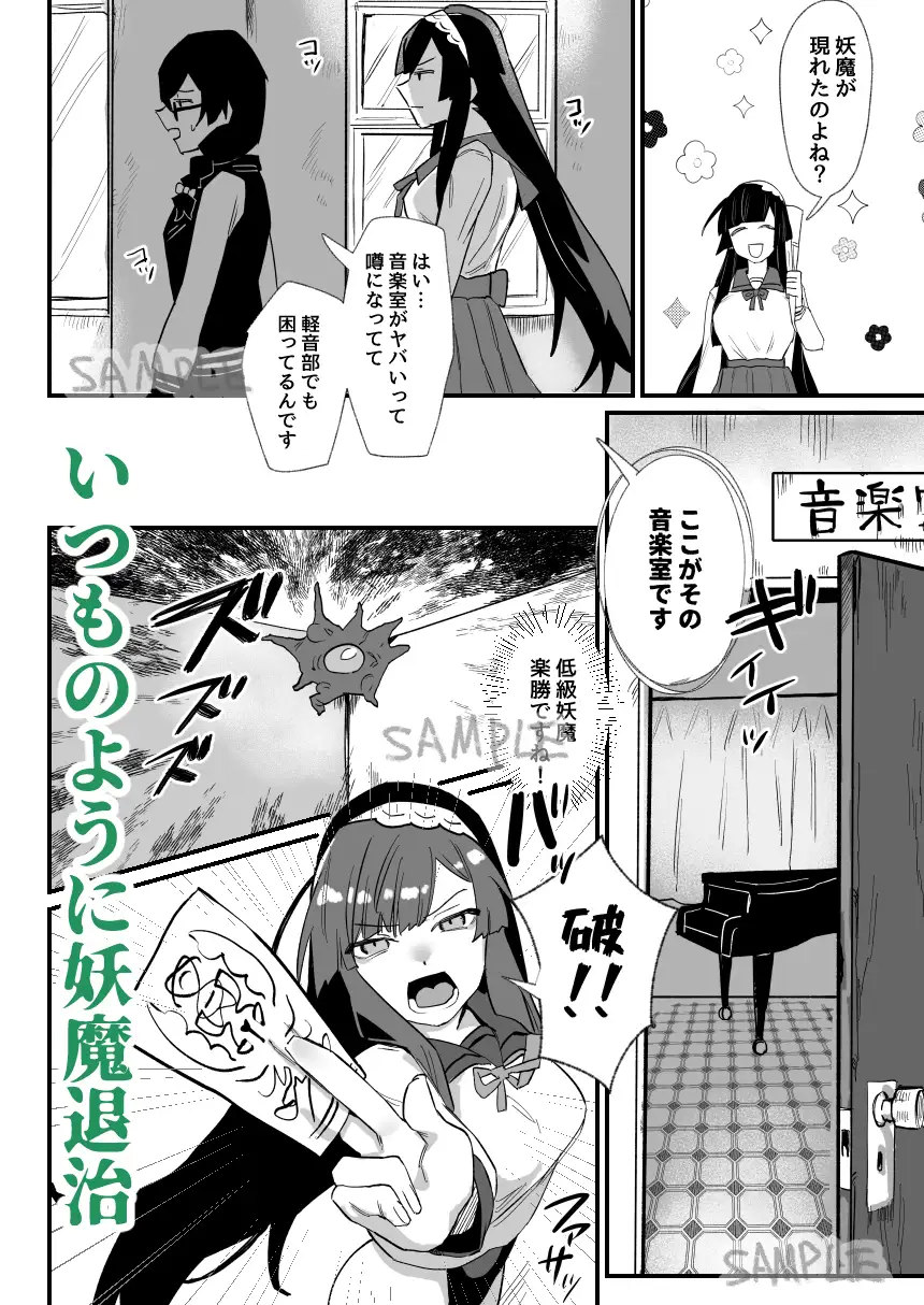 対魔志士ずん子 明日モハレルヤ! エロ漫画3