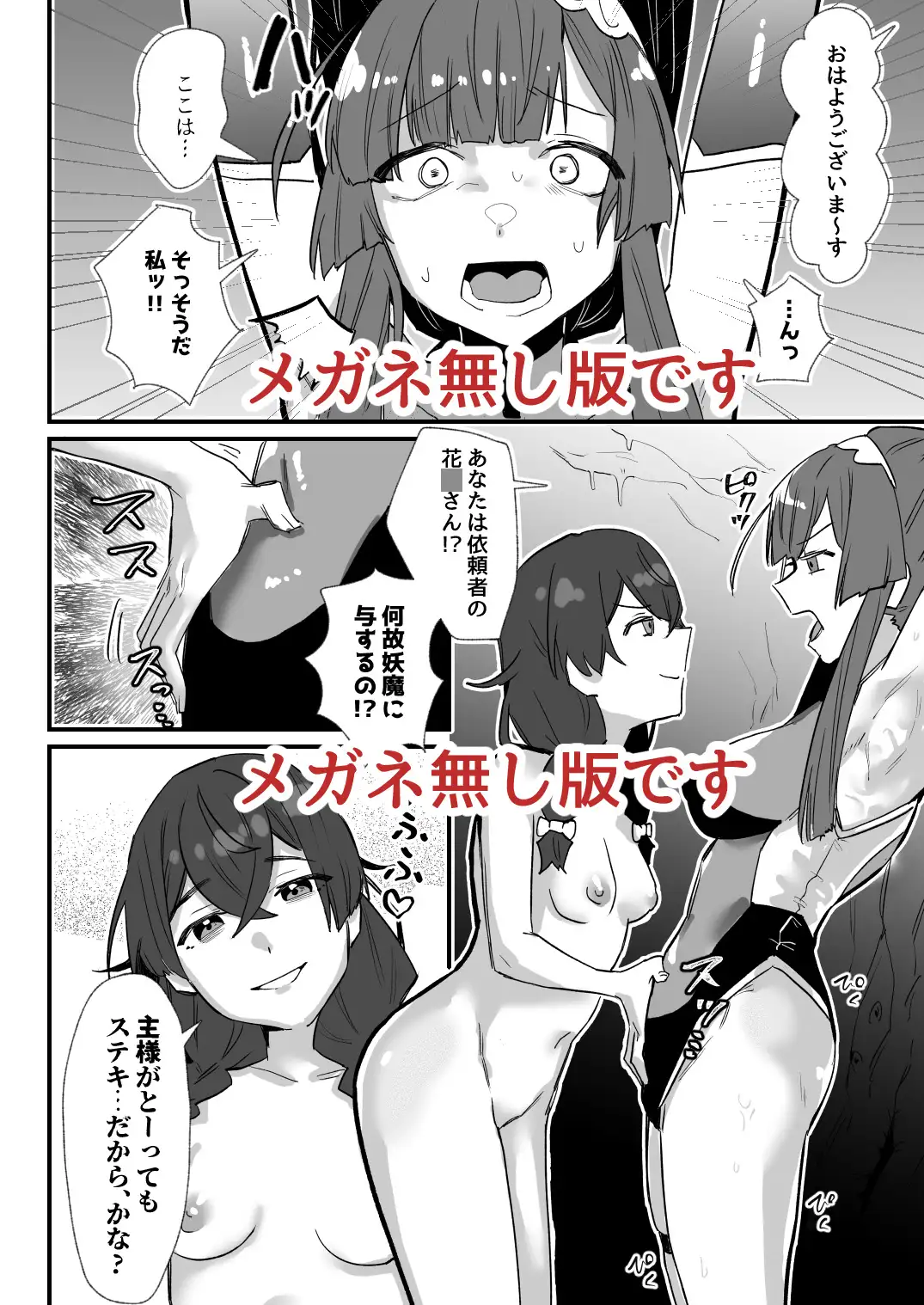対魔志士ずん子 明日モハレルヤ! エロ漫画9