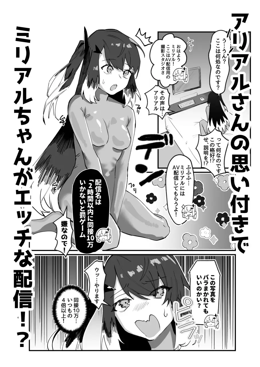 ミリアルの同接10万人チャレンジ 明日モハレルヤ! エロ漫画2