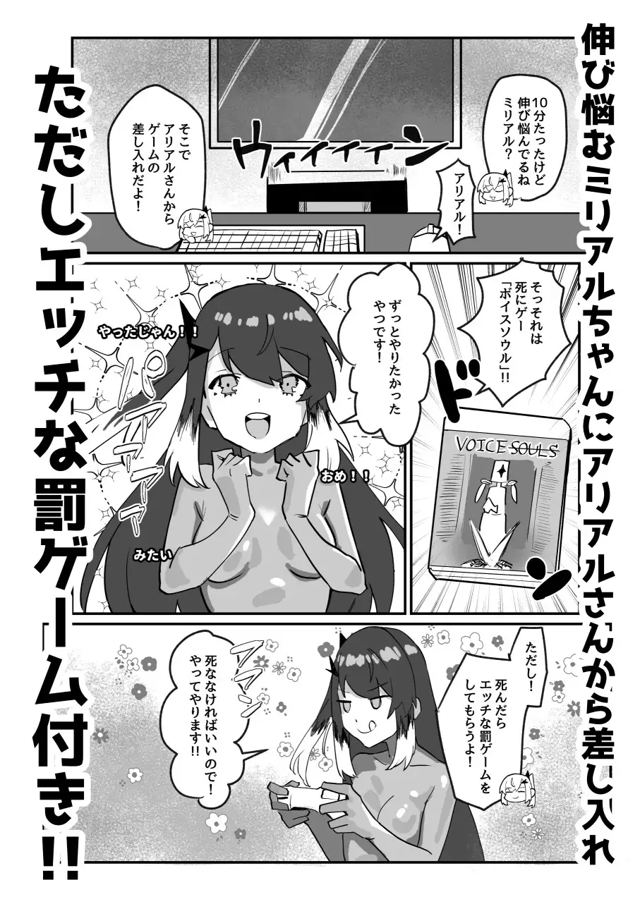 ミリアルの同接10万人チャレンジ 明日モハレルヤ! エロ漫画3