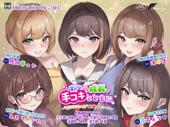 【オナニー指導/寸止め/耳舐め】ボクの成長、手コキとともに。~ “囁き手コキ人生” 体験オムニバス~