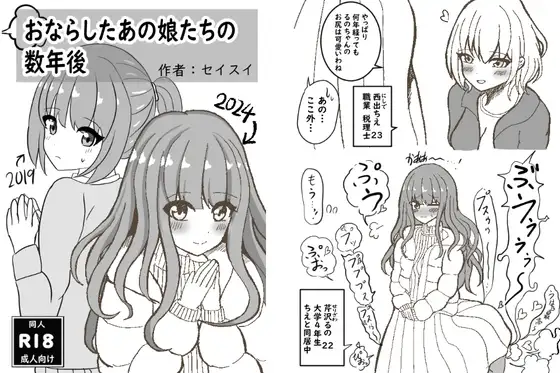 【女の子のおなら集】おならしたあの娘たちの数年後