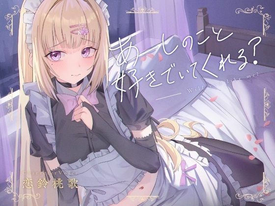 【NTR】あーしのこと、好きでいてくれる?~性格最悪の父に奪われた僕だけのギャルメイド~