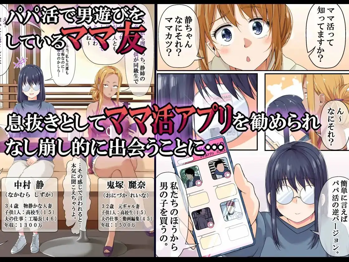 NTR×ママ活 人妻わからせ調教編