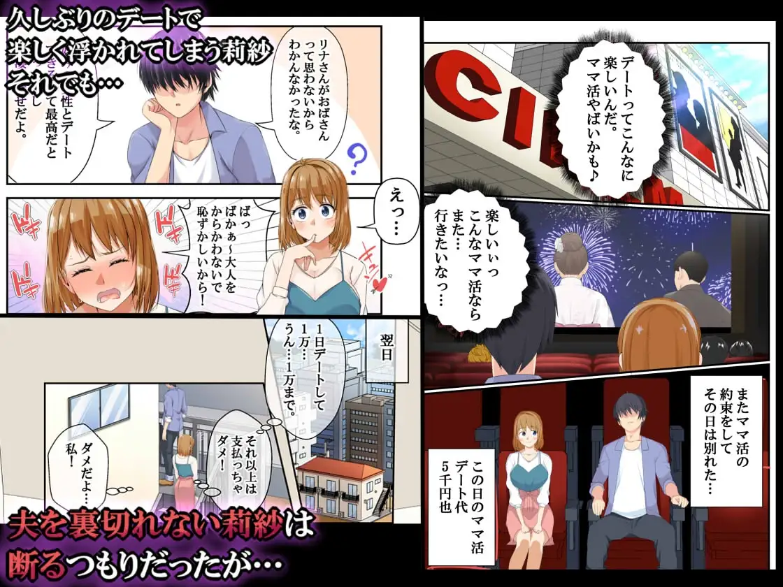 NTR×ママ活 人妻わからせ調教編