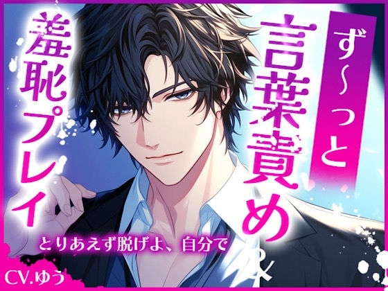 【ず~っと言葉責め&羞恥プレイ】彼の前で全裸ストリップさせられて~羞恥まんこにドクドク中出し~