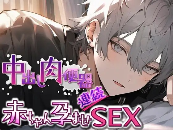 【新人声優】ガチ実演!中出し肉便器赤ちゃん孕ませ連続SEX
