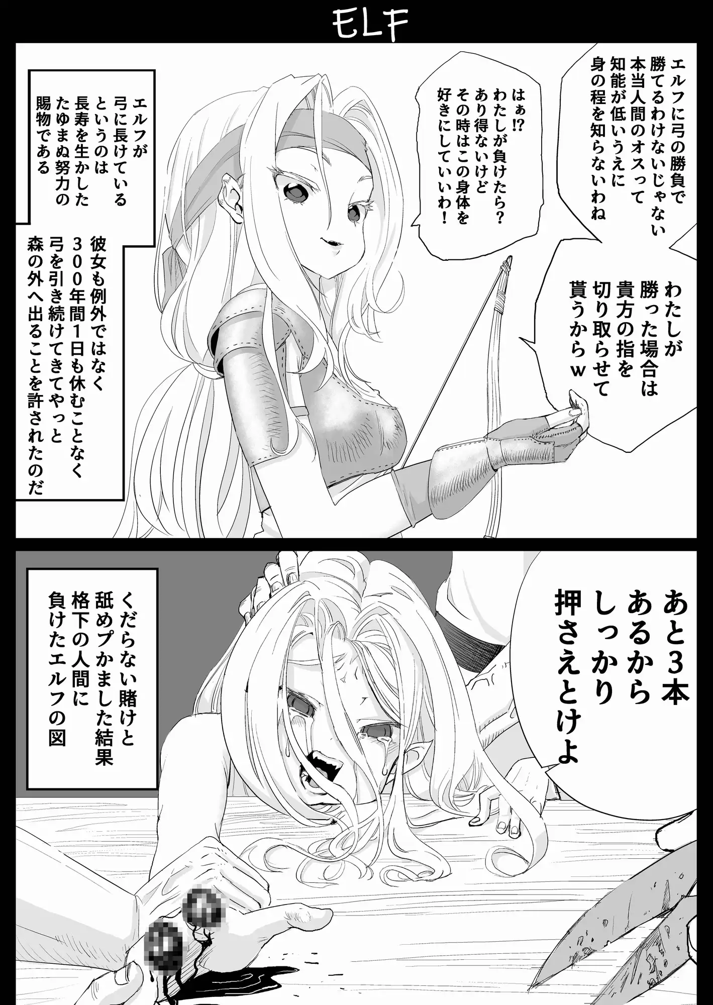 SOKUOCHI2RYONA アポカリプス煮浸し エロ漫画2