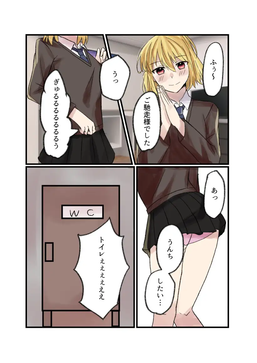 登校前に排泄するJKをのぞき見する漫画 みらくるみる エロ漫画3