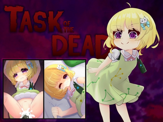 Task of the Dead (体験版)