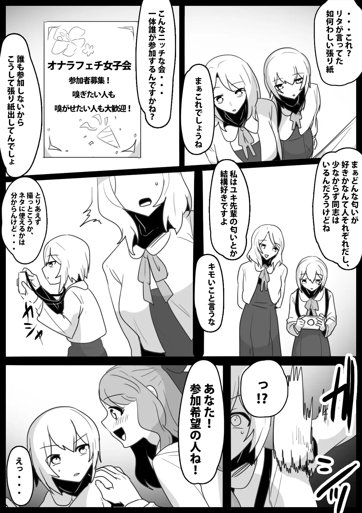 ふぇちすと 第26話 ERBS エロ漫画2