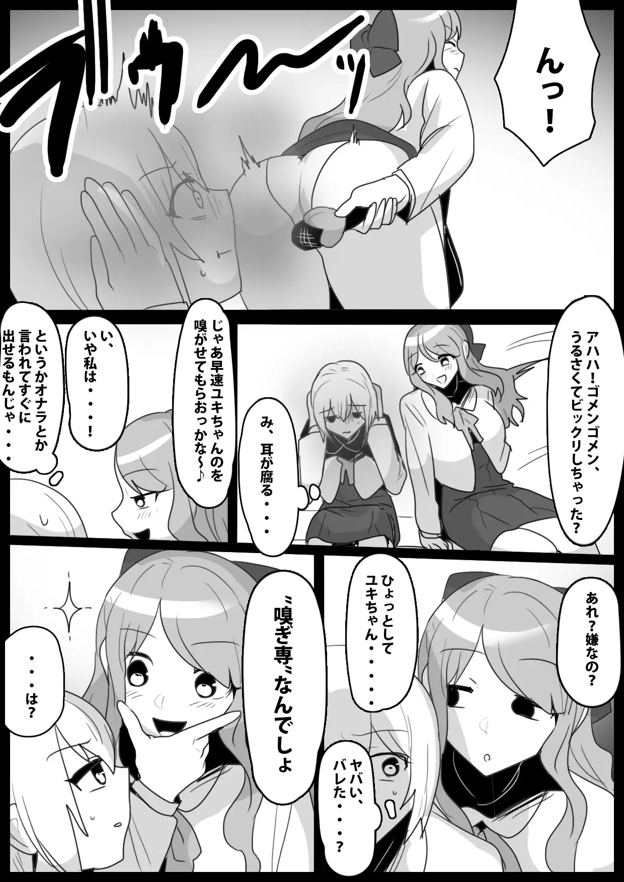 ふぇちすと 第26話 ERBS エロ漫画4