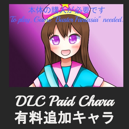 追加キャラ「ファナ」DLC(バスターファンタジア)Additional Chara "Fana" Buster Fantasia DLC