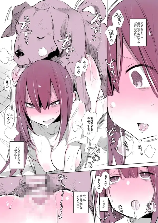 今日から犬と同棲します! サンプル画像 2