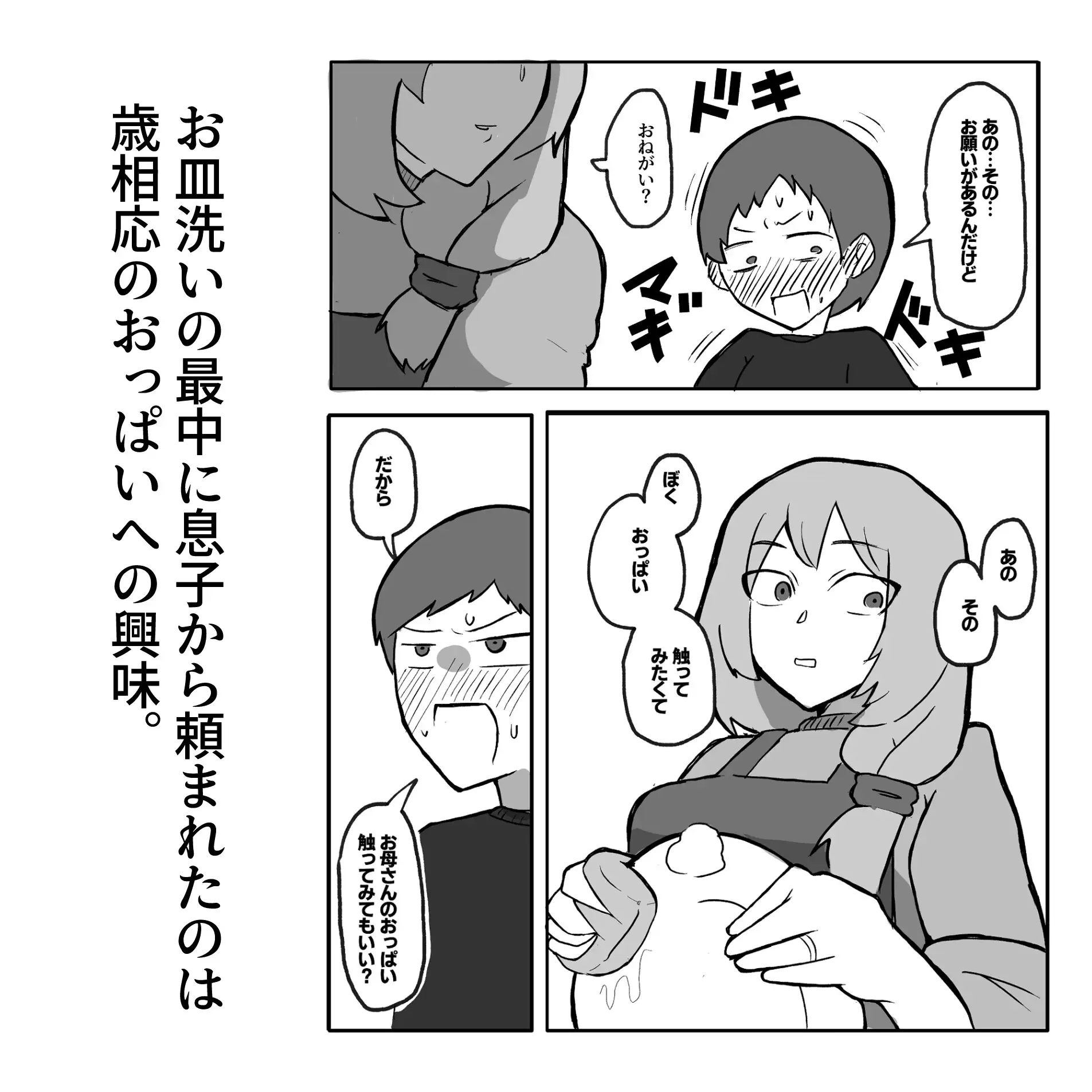 息子がおっぱいを触ってみたいと言うので おっと エロ漫画2