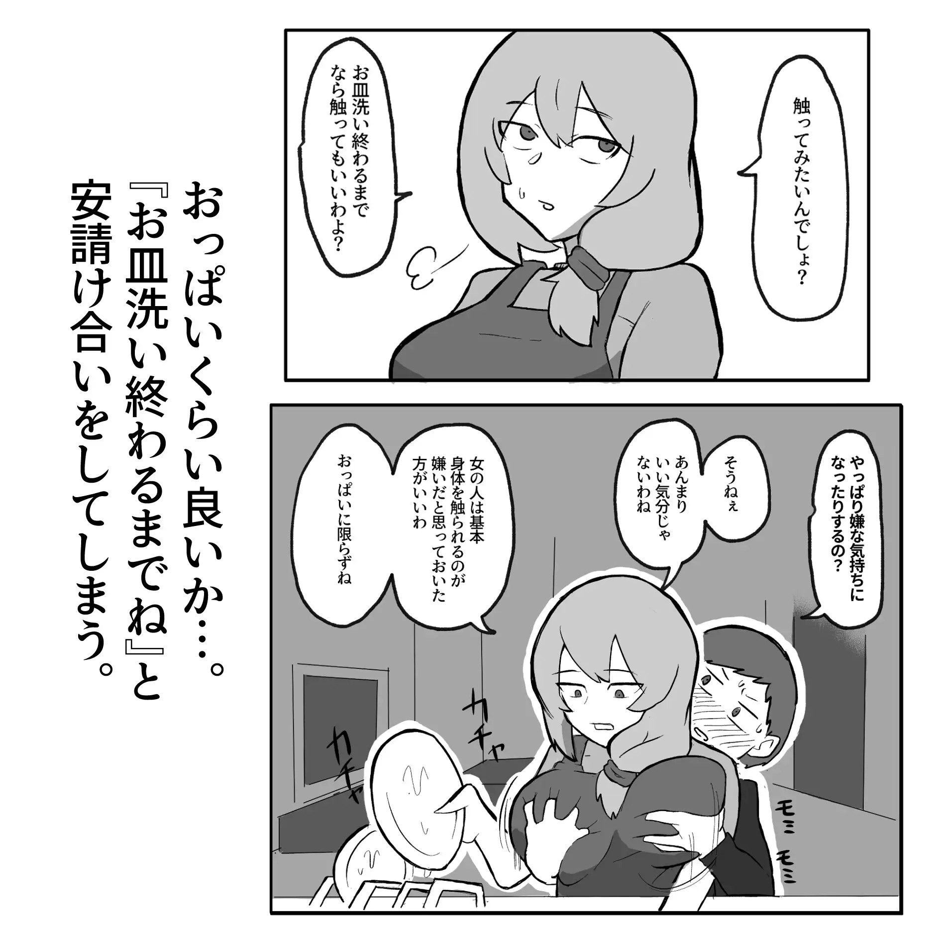 息子がおっぱいを触ってみたいと言うので おっと エロ漫画3