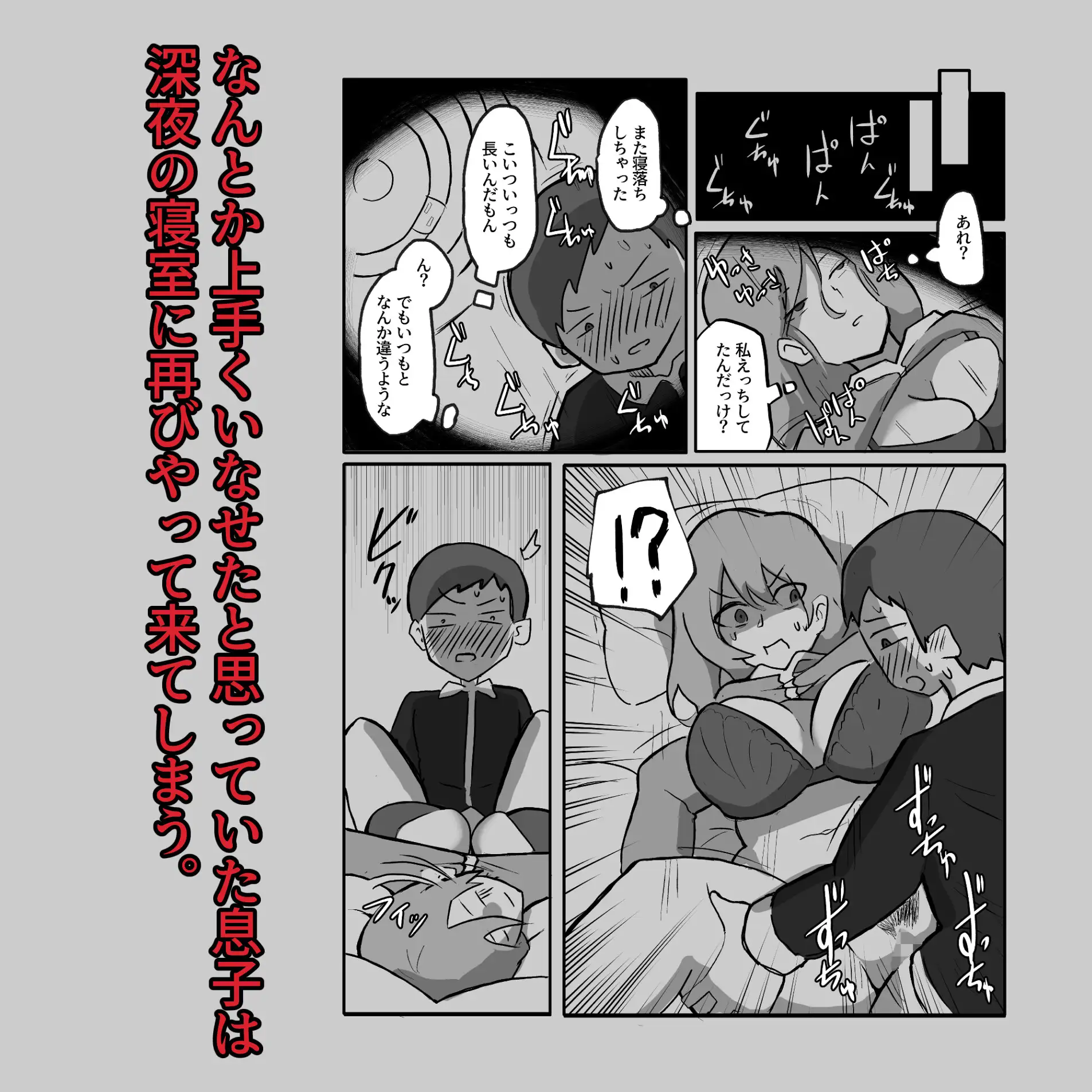 息子がおっぱいを触ってみたいと言うので おっと エロ漫画5