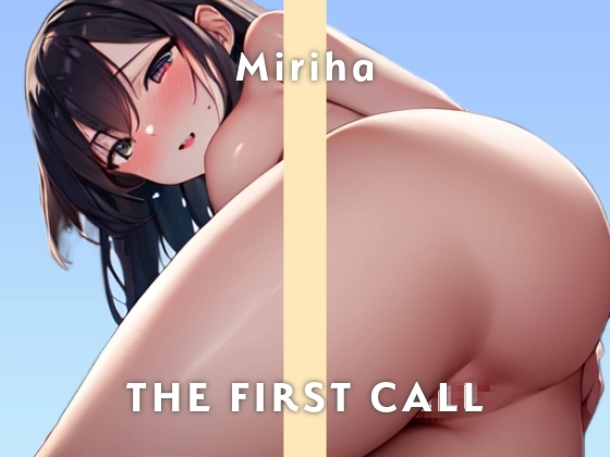 【21歳現役デザイナー】出る出る出るぅ~いっぱい漏らしちゃってごめんさい/THE FIRST CALL【ガチオナニー実演×みりは×お漏らしオナニー】