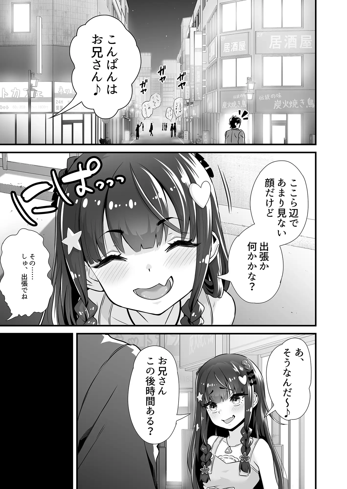 サキュバス系円光J○さやか VS メ○ガキわからせおじさん Whisp エロ漫画2