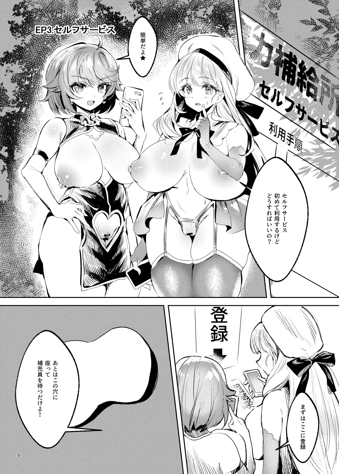 ドスケベ魔女たちがくる!! カエルは何やってもエライ!! エロ漫画7