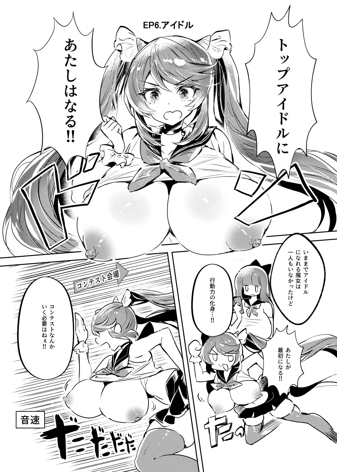 ドスケベ魔女たちがくる!! カエルは何やってもエライ!! エロ漫画10