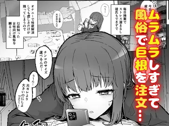 【繁体中文版】どろぬま ふた娘の性態その参 女性向け風俗頼んだらふたなりが来て死ぬほどイカされてハマるお話