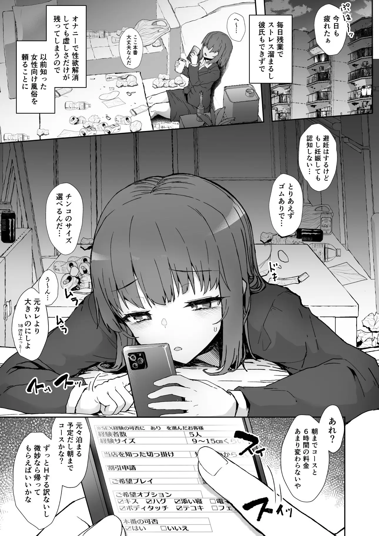 【繁体中文版】どろぬま ふた娘の性態その参 女性向け風俗頼んだらふたなりが来て死ぬほどイカされてハマるお話