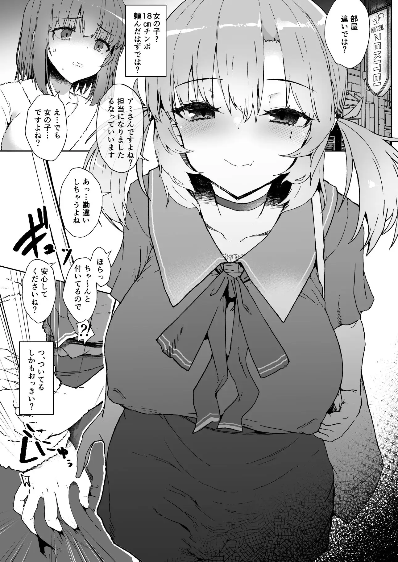 【繁体中文版】どろぬま ふた娘の性態その参 女性向け風俗頼んだらふたなりが来て死ぬほどイカされてハマるお話